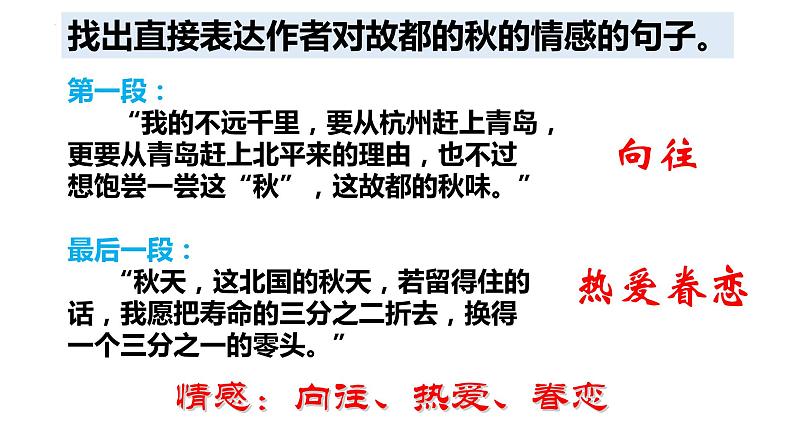 2022-2023学年统编版高中语文必修上册14-1《故都的秋》课件第7页