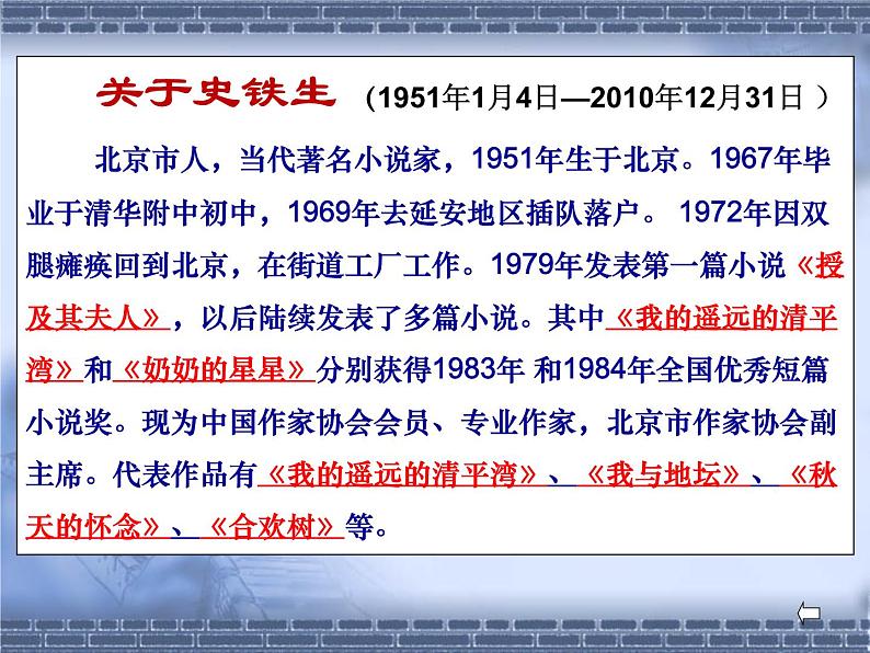 2022—2023学年统编版高中语文必修上册15《我与地坛（节选）》课件08