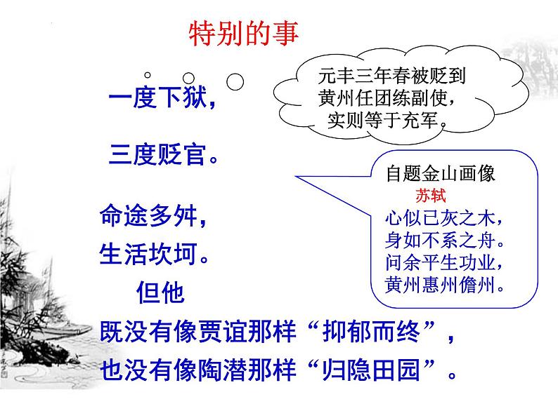 2022—2023学年统编版高中语文必修上册16.1《赤壁赋》课件第4页