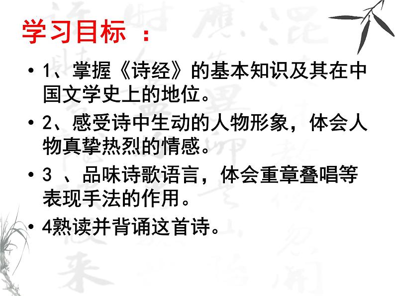 2022-2023学年统编版高中语文必修上册古诗词诵读《静女》教学课件第2页