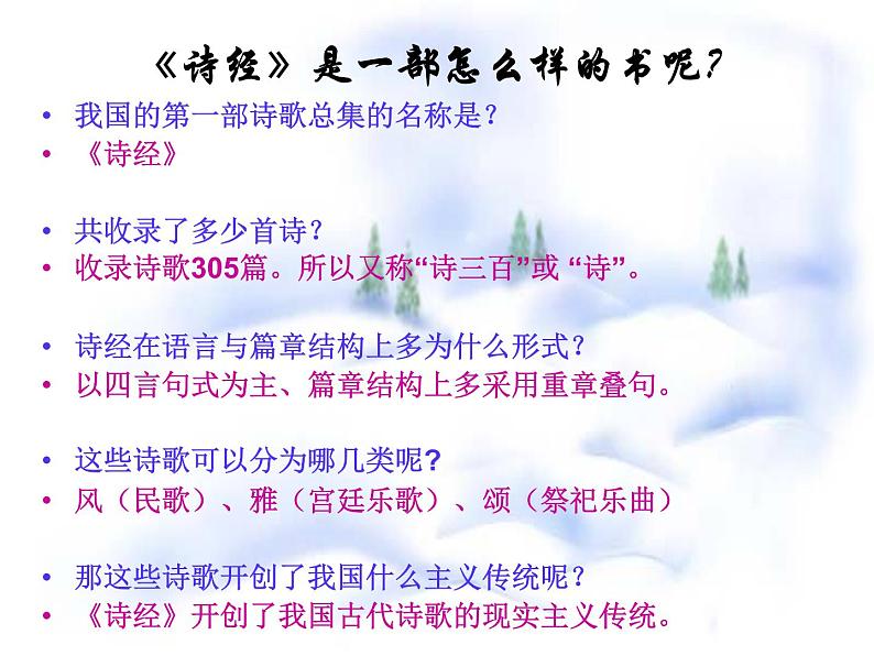 2022-2023学年统编版高中语文必修上册古诗词诵读《静女》教学课件第5页