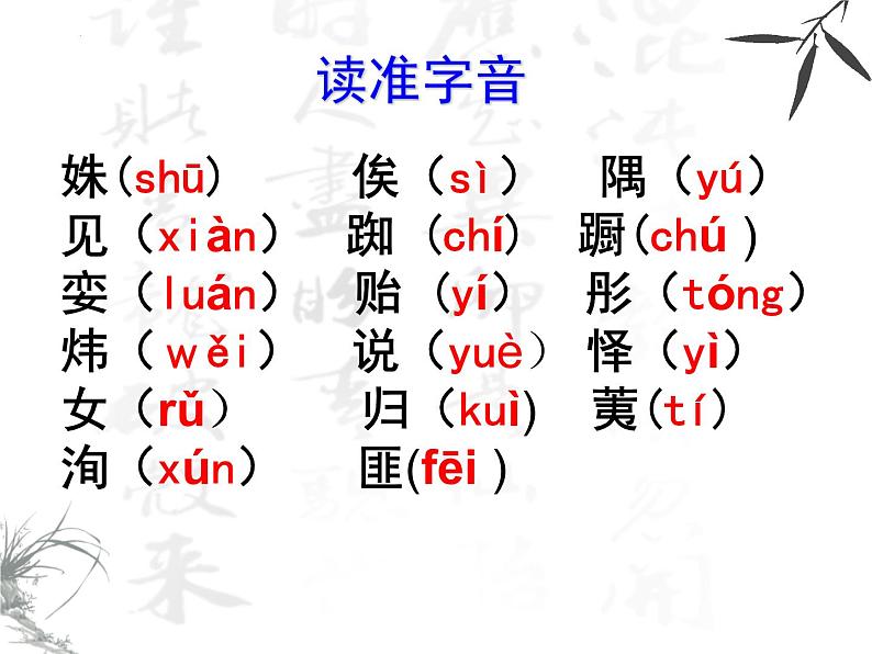 2022-2023学年统编版高中语文必修上册古诗词诵读《静女》教学课件第8页