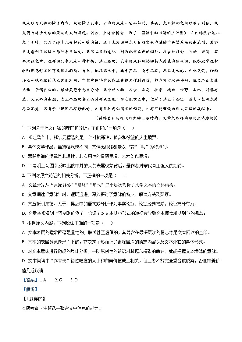 青海省西宁北外附属新华联外国语高级中学2022-2023学年高三上学期开学考试语文试题含解析第2页