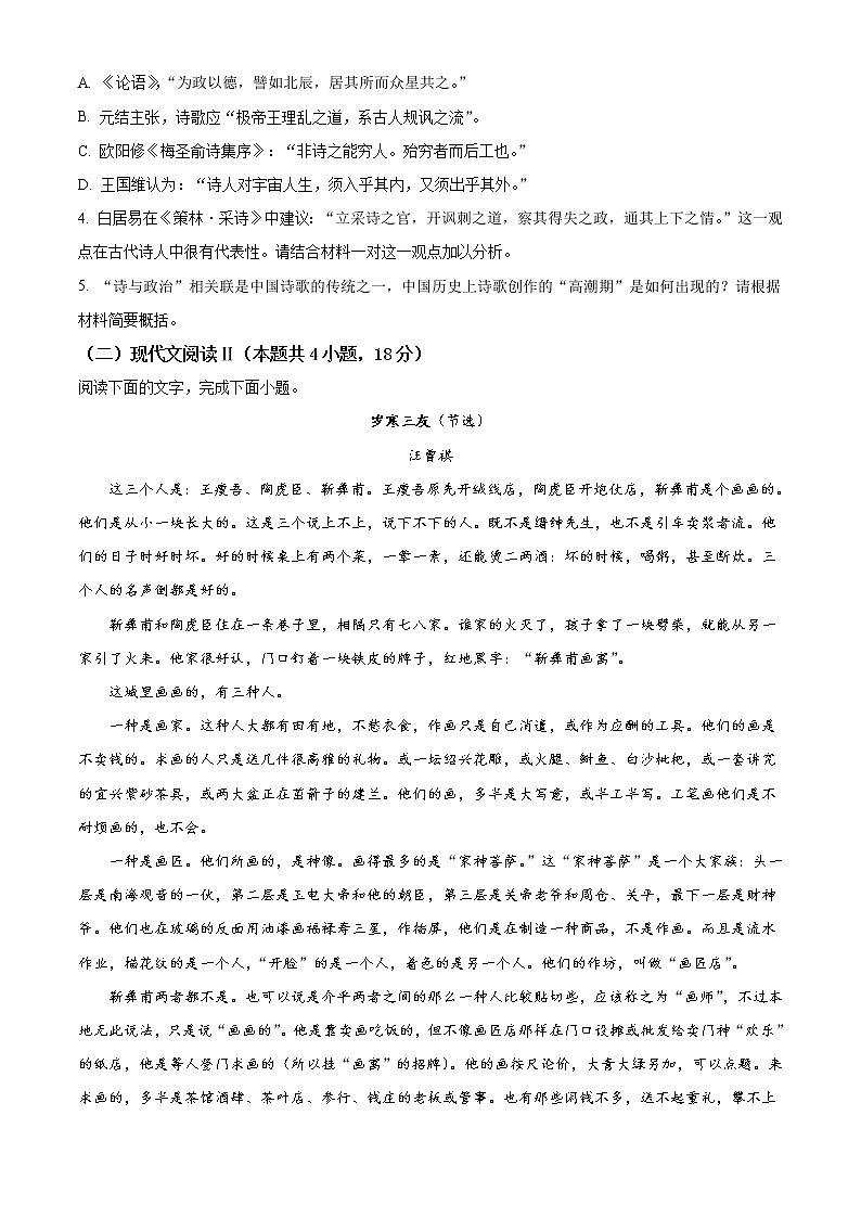 2023淮安马坝高级中学高三上学期9月质量检测语文试题含解析03