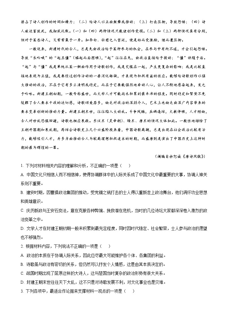 2023淮安马坝高级中学高三上学期9月质量检测语文试题含解析02