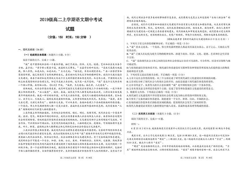 2021合肥六中高二上学期期中考试语文PDF版含答案（可编辑）01