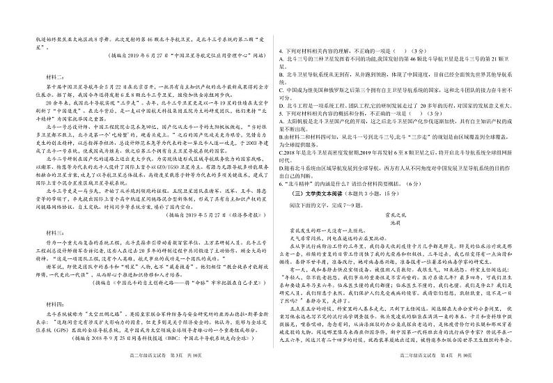 2021合肥六中高二上学期期中考试语文PDF版含答案（可编辑）02