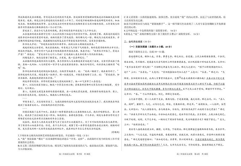 2021合肥六中高二上学期期中考试语文PDF版含答案（可编辑）03