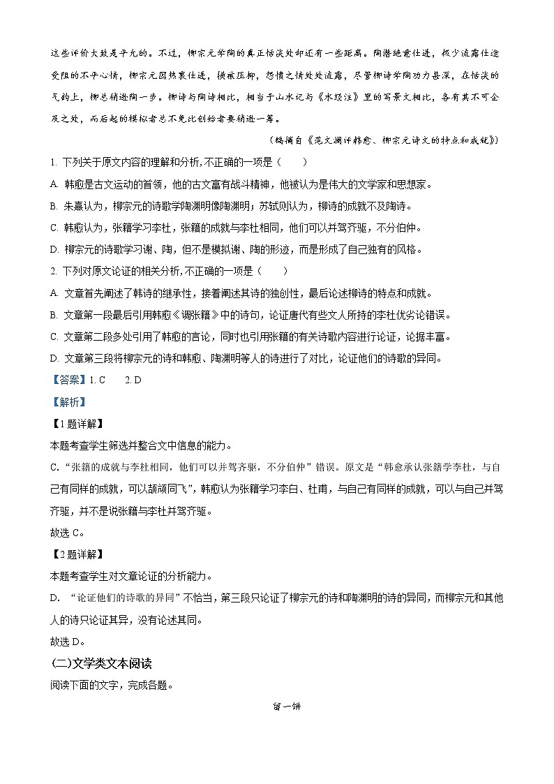 2022宝鸡金台区高二上学期期末考试语文试题含解析02