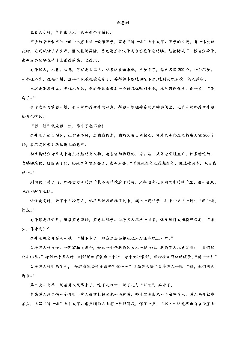 2022宝鸡金台区高二上学期期末考试语文试题含解析03