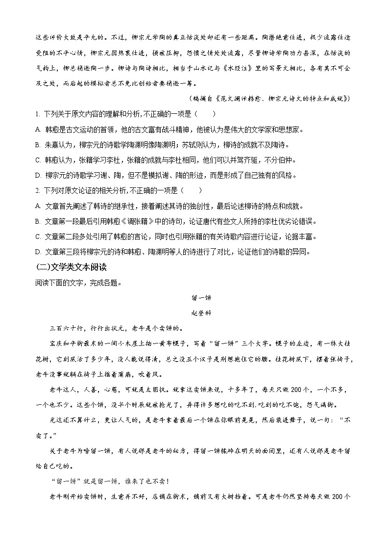 2022宝鸡金台区高二上学期期末考试语文试题含解析02