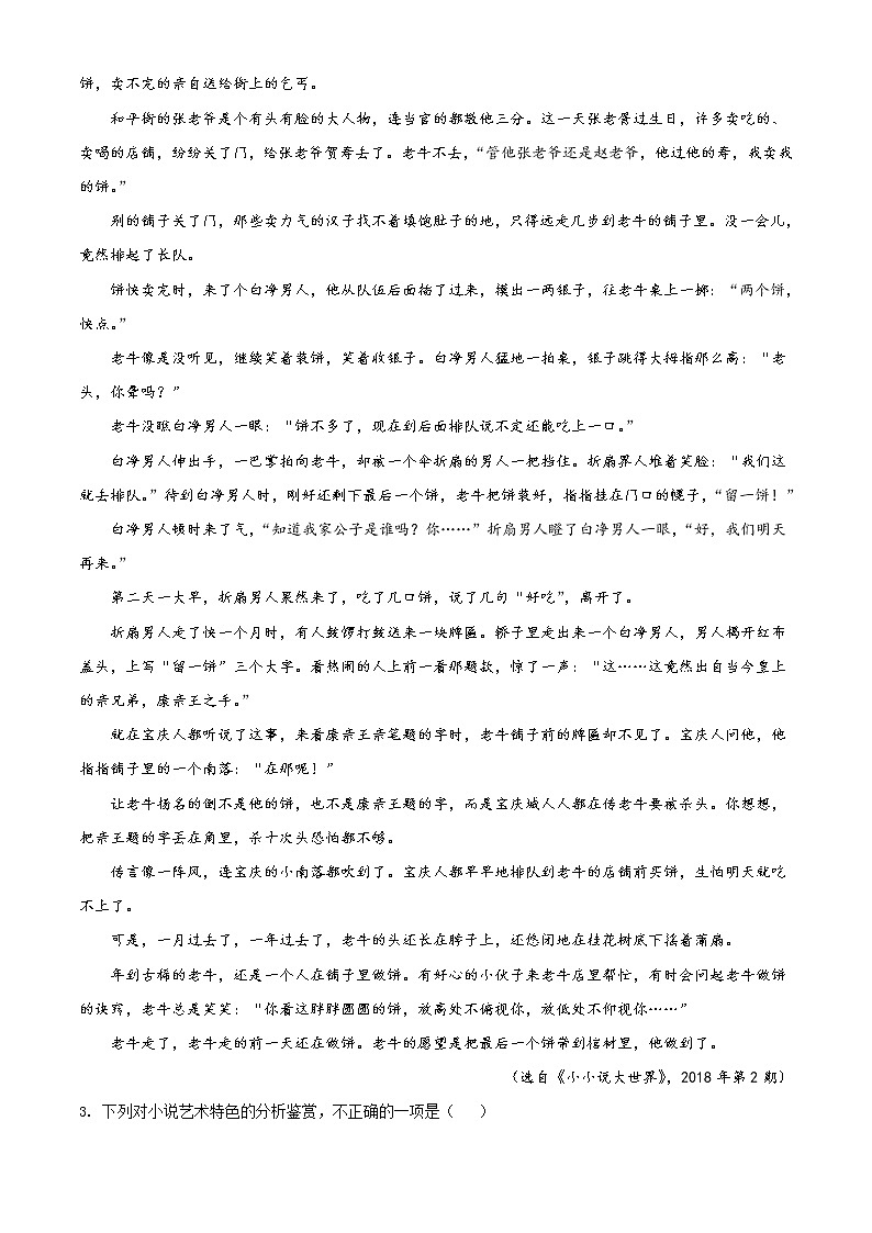 2022宝鸡金台区高二上学期期末考试语文试题含解析03