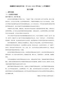 2022喀什地区莎车县一中高二上学期期中考试语文试题含解析