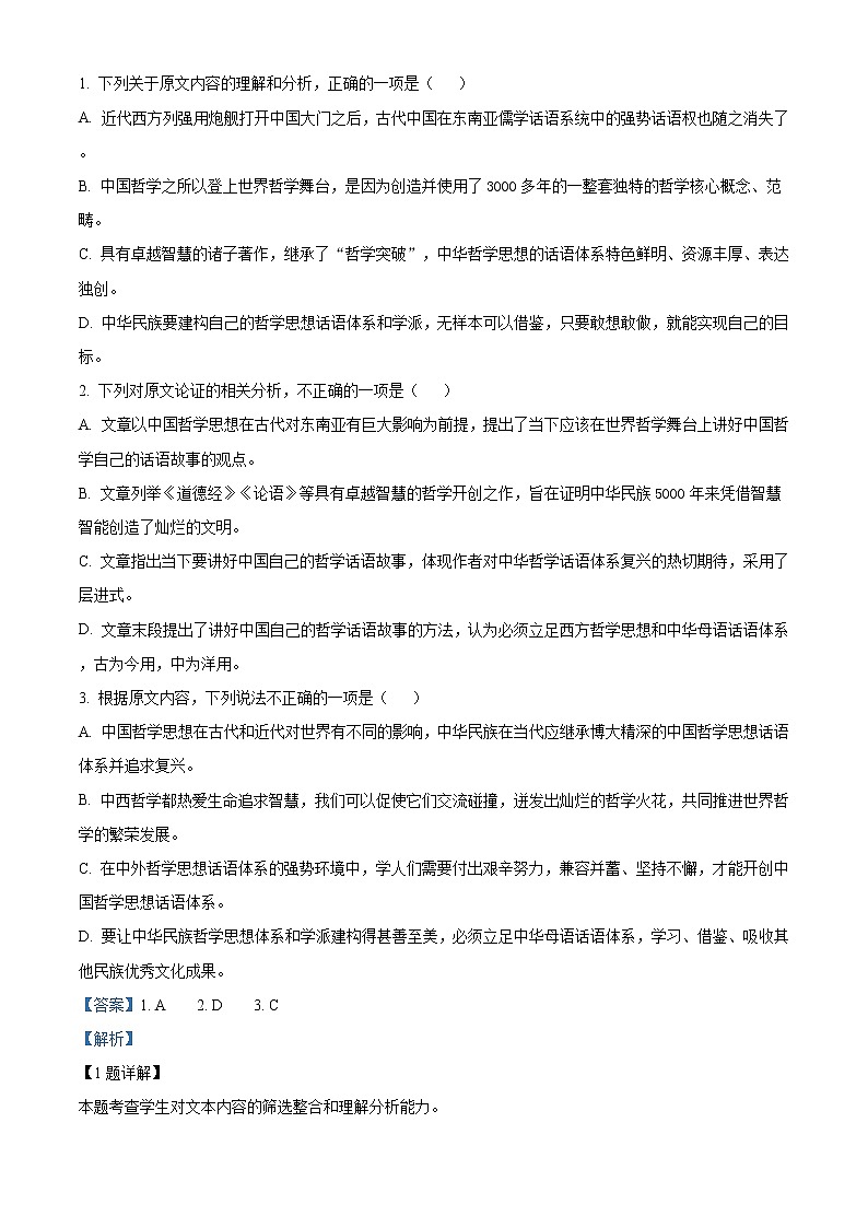 2022喀什地区莎车县一中高二上学期期中考试语文试题含解析02