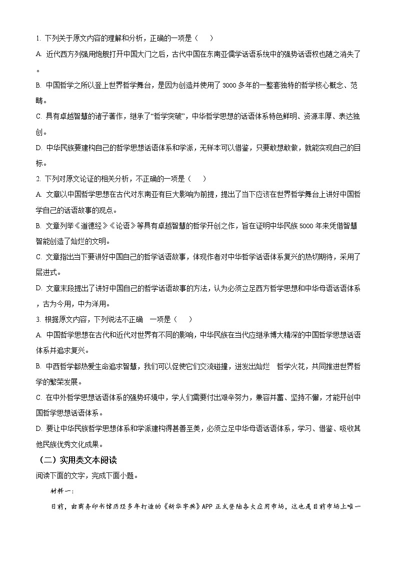 2022喀什地区莎车县一中高二上学期期中考试语文试题含解析02