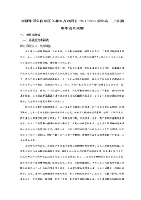 2022乌鲁木齐四中高二上学期期中考试语文试题含解析