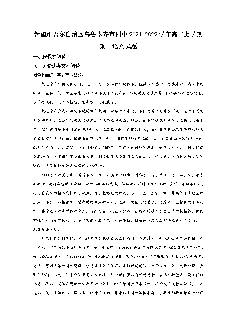 2022乌鲁木齐四中高二上学期期中考试语文试题含解析01