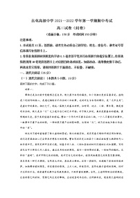 2022新疆生产建设兵团第十师北屯高级中学高二上学期期中考试语文试题含解析