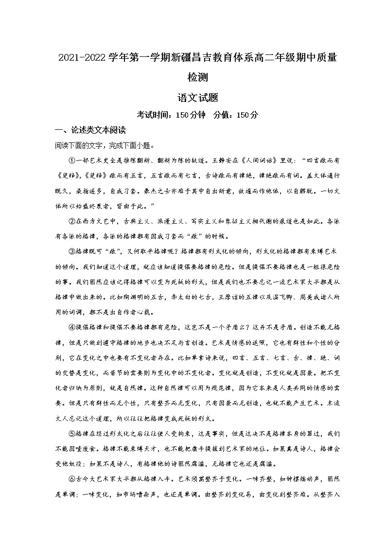 2022昌吉州高二上学期期中语文试题含解析第1页