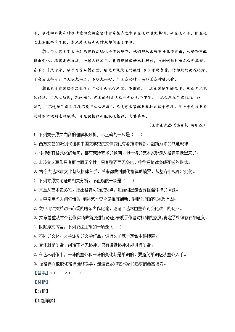 2022昌吉州高二上学期期中语文试题含解析第2页