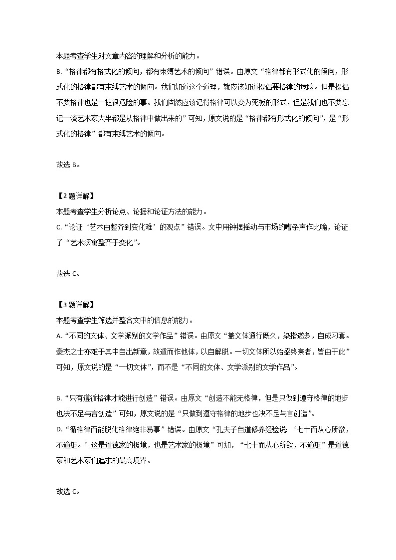 2022昌吉州高二上学期期中语文试题含解析第3页