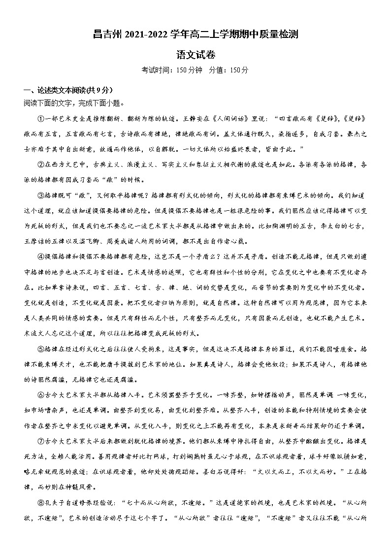 2022昌吉州高二上学期期中语文试题含答案01