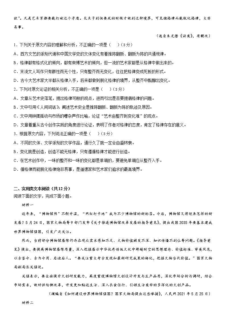 2022昌吉州高二上学期期中语文试题含答案02