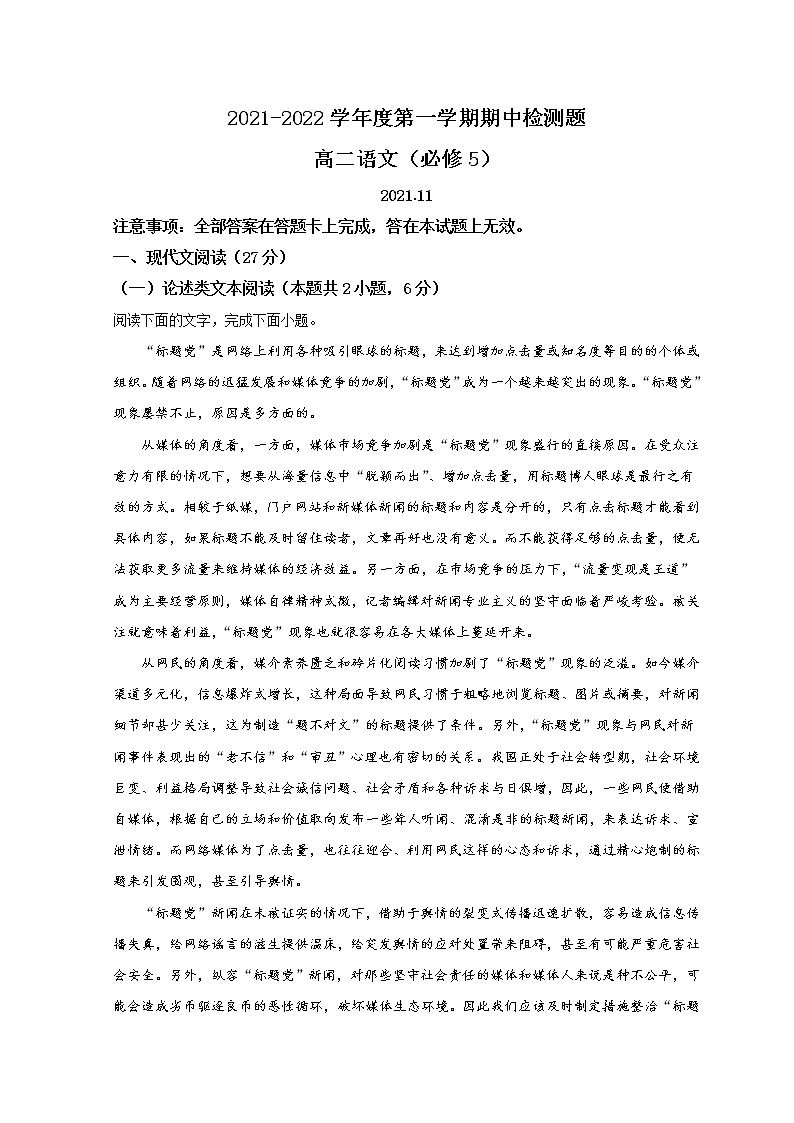 2022宝鸡金台区高二上学期期中考试语文试题含解析01