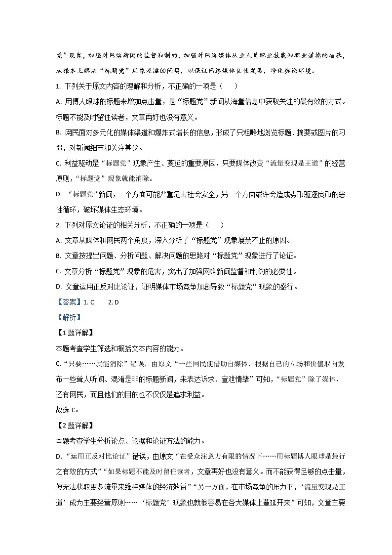 2022宝鸡金台区高二上学期期中考试语文试题含解析02