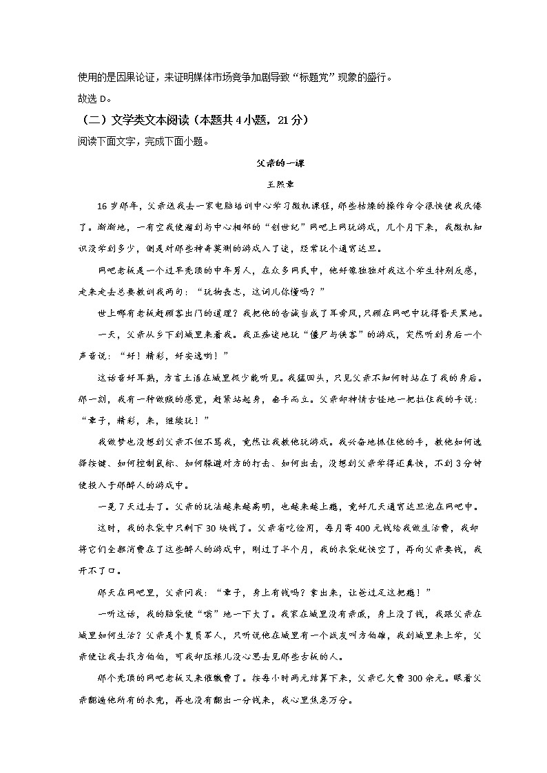 2022宝鸡金台区高二上学期期中考试语文试题含解析03