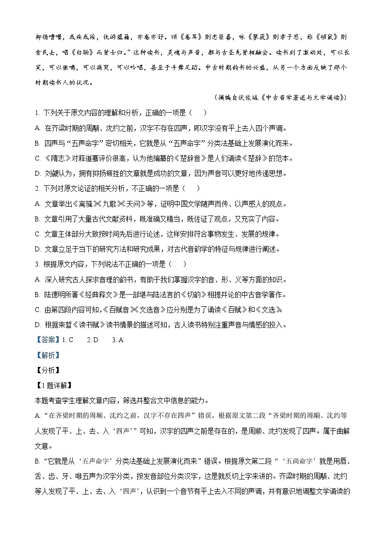 2022乌鲁木齐第101中学高一上学期期中考试语文试题含解析02