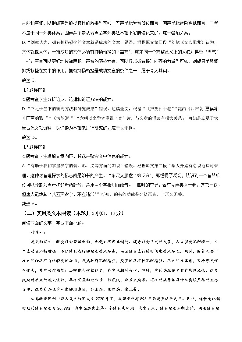 2022乌鲁木齐第101中学高一上学期期中考试语文试题含解析03