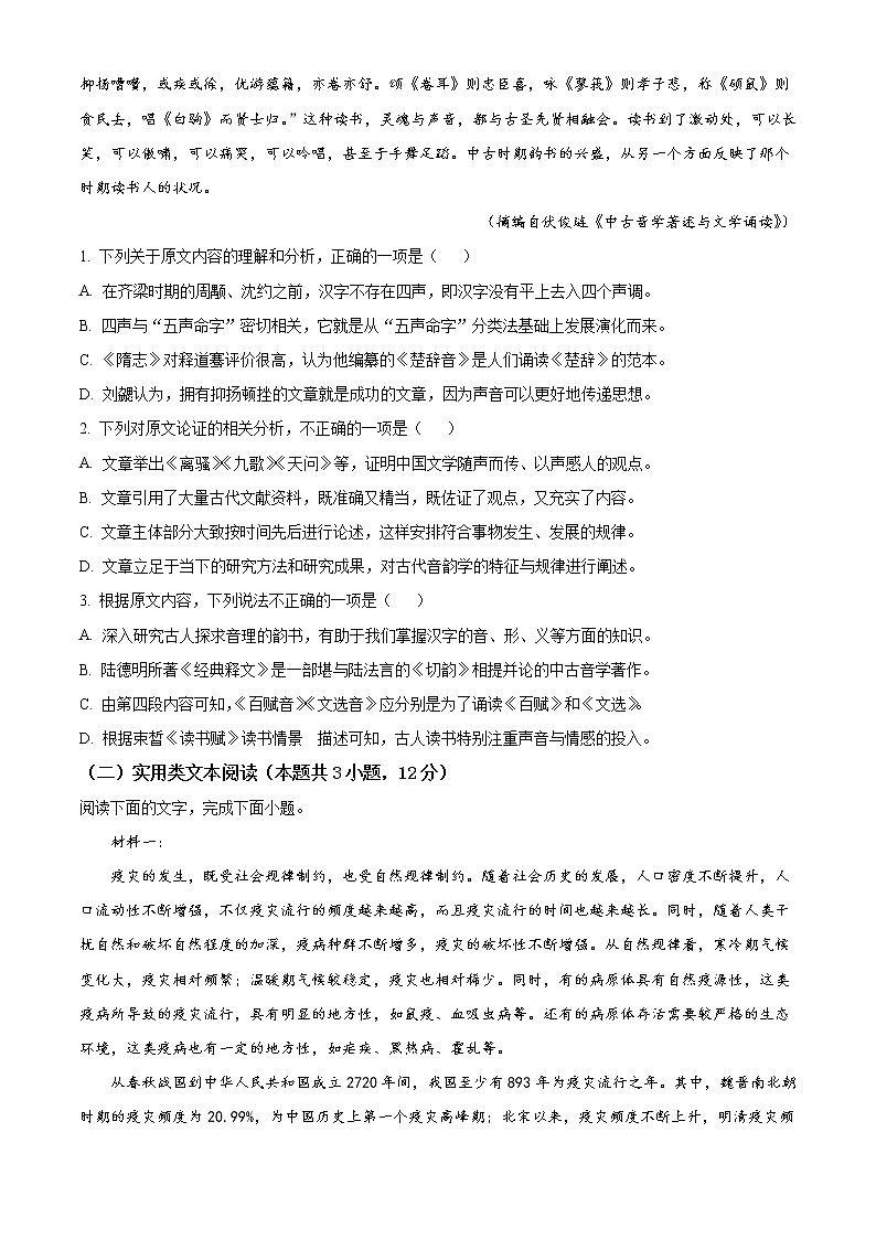 2022乌鲁木齐第101中学高一上学期期中考试语文试题含解析02