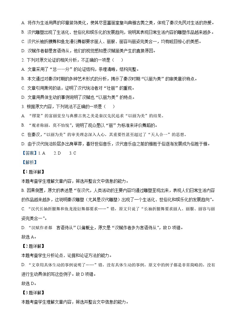 2022喀什地区莎车县一中高一上学期期中考试语文试题含解析02