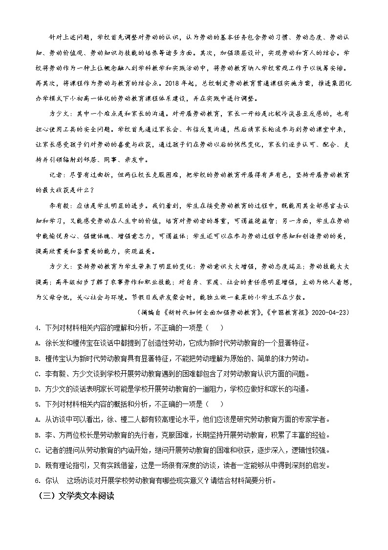 2022喀什地区莎车县一中高一上学期期中考试语文试题含解析03