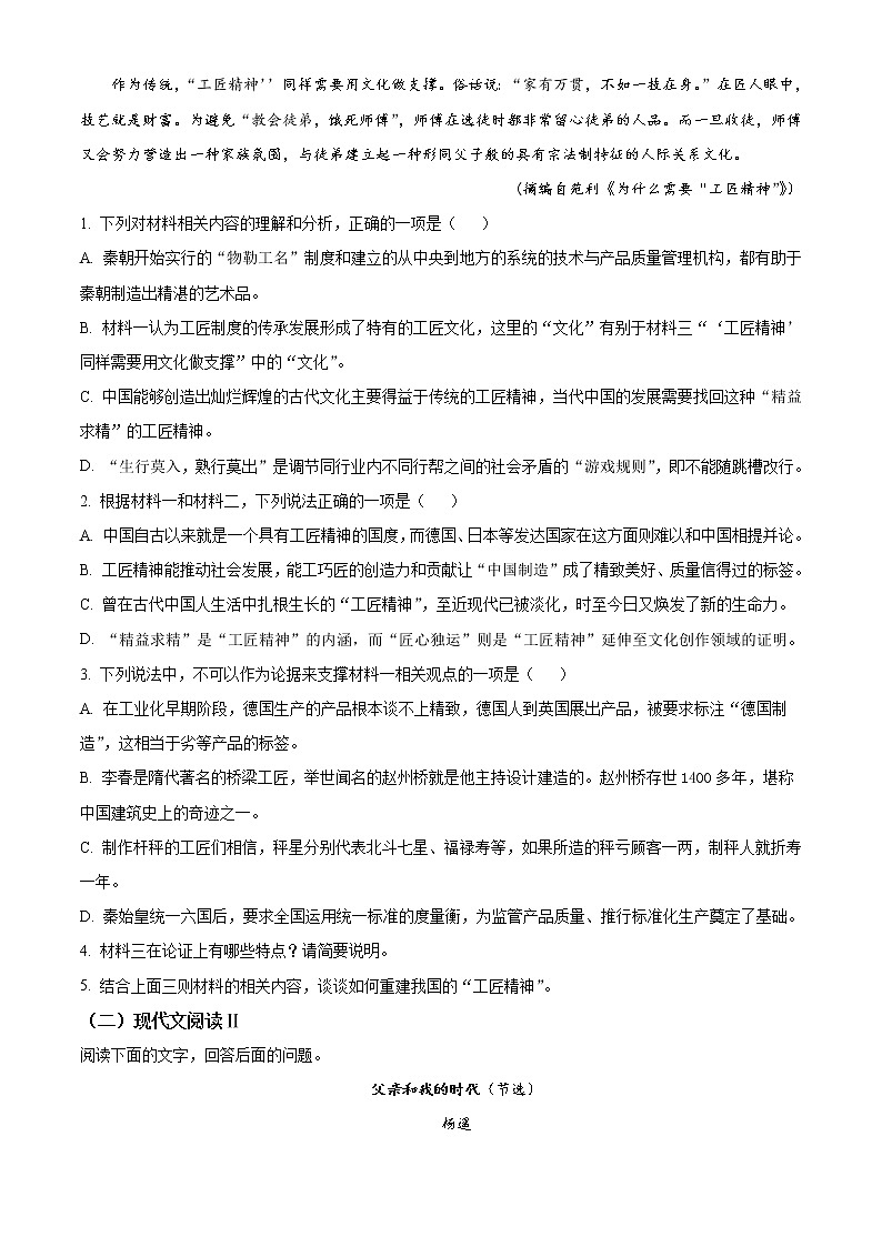 2023泰州泰州中学高一上学期第一次月考语文试题含解析03