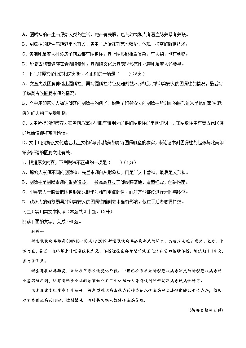 (通用版)高考语文10月模拟评估卷（三）（2份打包，解析版+原卷版）02