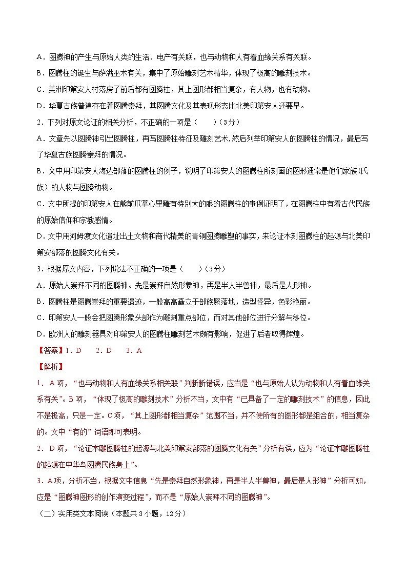 (通用版)高考语文10月模拟评估卷（三）（2份打包，解析版+原卷版）02