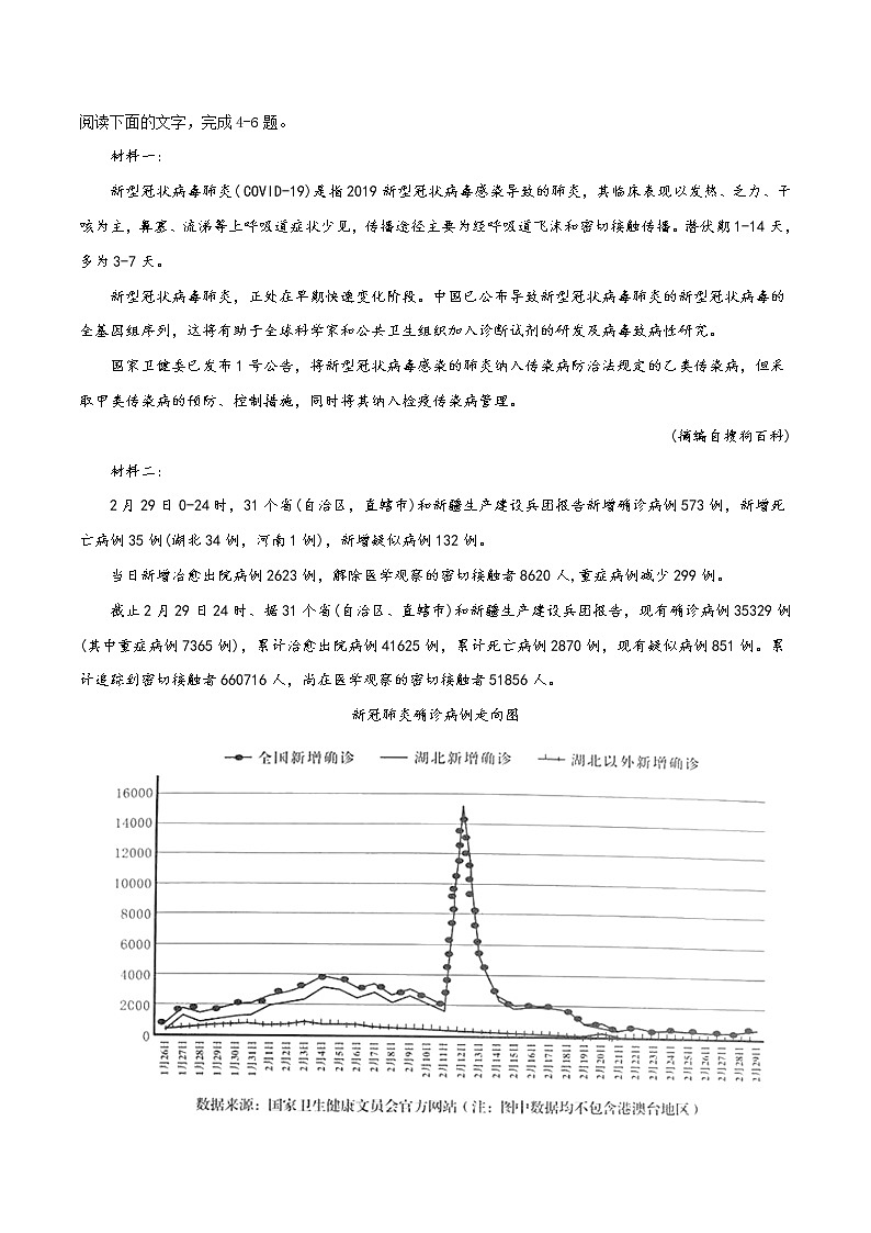 (通用版)高考语文10月模拟评估卷（三）（2份打包，解析版+原卷版）03