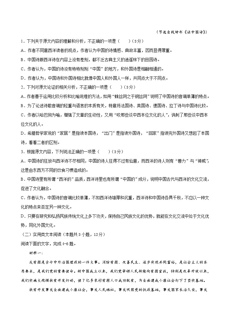 (通用版)高考语文10月模拟评估卷（四）-原卷版第2页