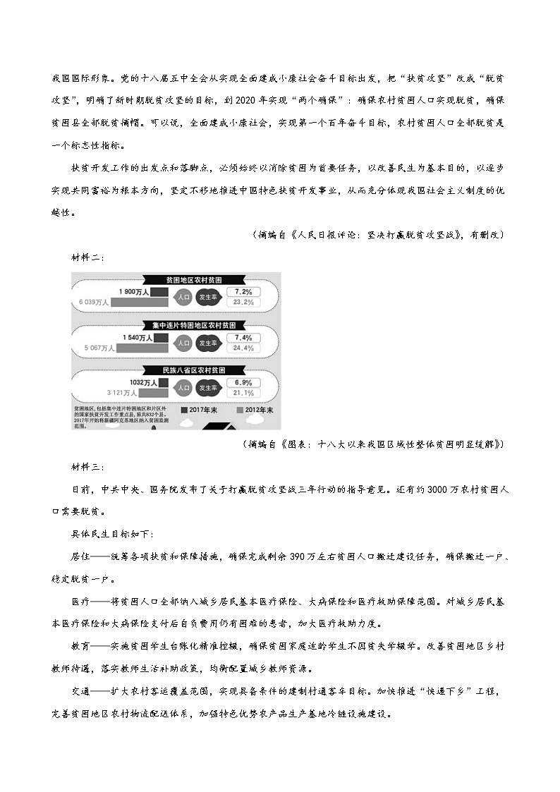(通用版)高考语文10月模拟评估卷（四）-原卷版第3页
