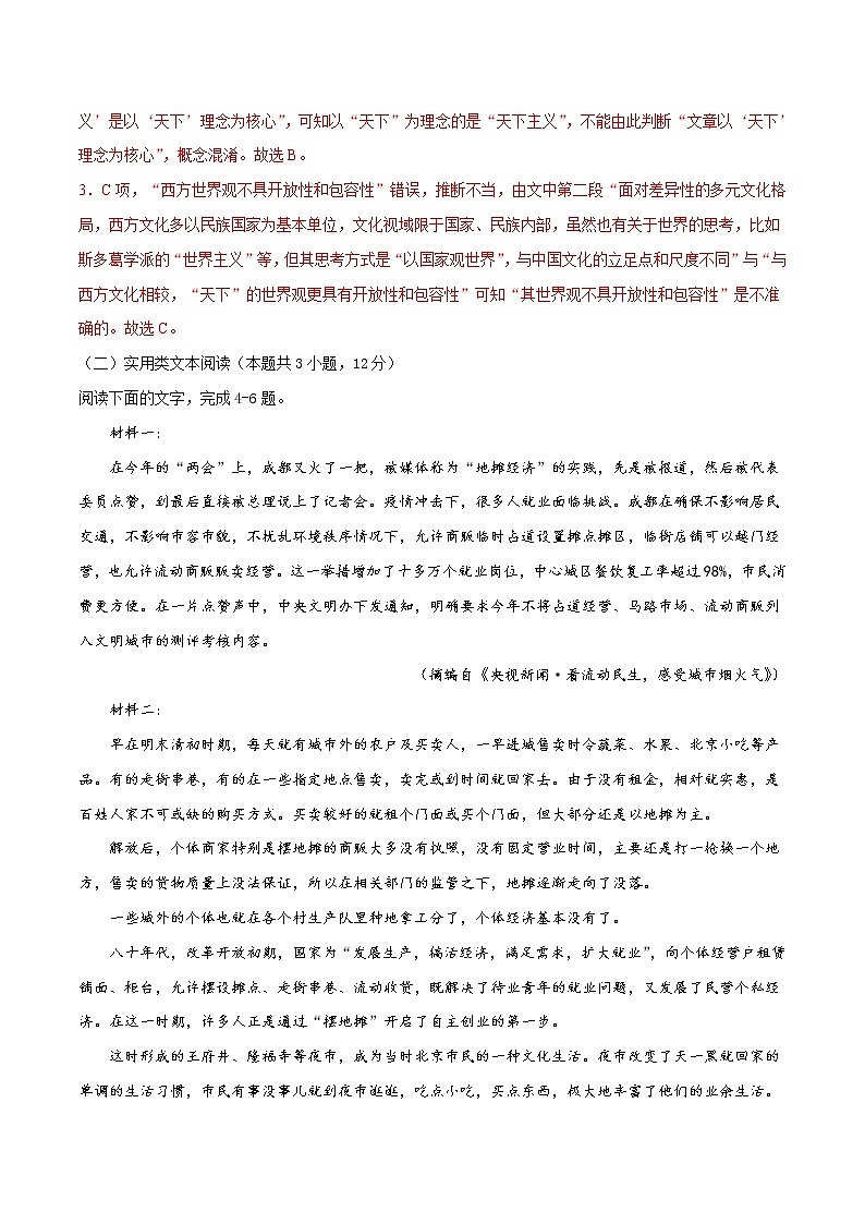 (通用版)高考语文10月模拟评估卷（五）（2份打包，解析版+原卷版）03