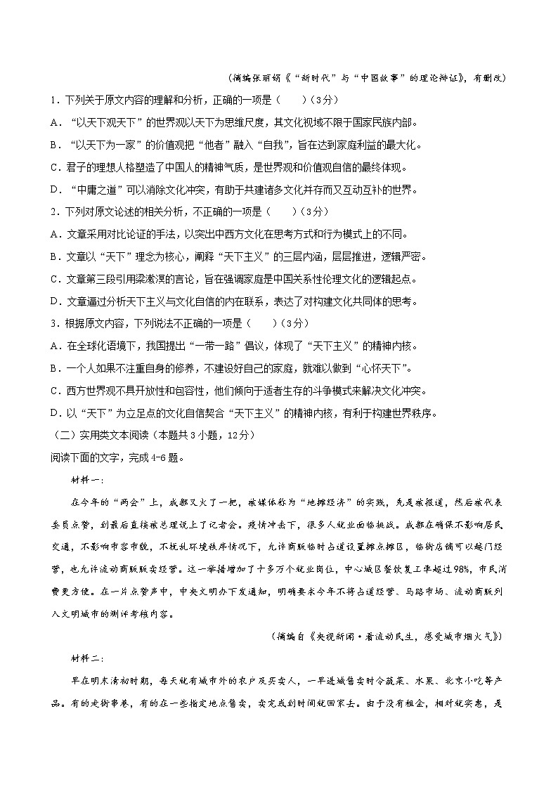 (通用版)高考语文10月模拟评估卷（五）（2份打包，解析版+原卷版）02