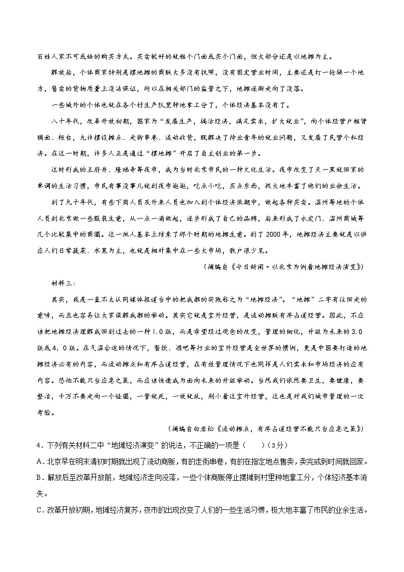 (通用版)高考语文10月模拟评估卷（五）（2份打包，解析版+原卷版）03