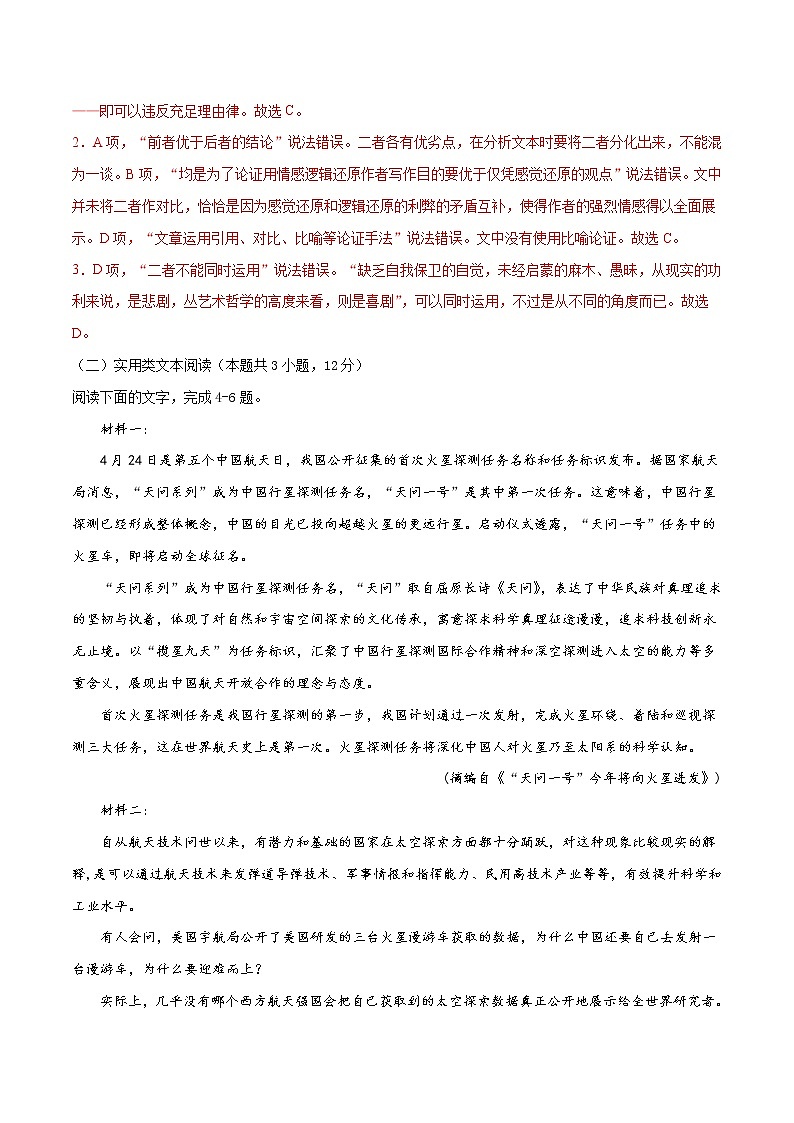 (通用版)高考语文10月模拟评估卷（一）（2份打包，解析版+原卷版）03