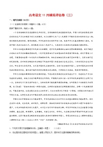 (通用版)高考语文11月模拟评估卷（三）（2份打包，解析版+原卷版）