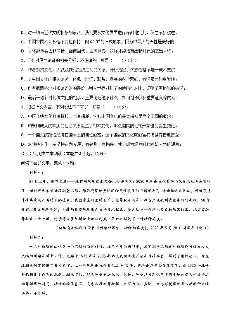 (通用版)高考语文11月模拟评估卷（三）（2份打包，解析版+原卷版）02