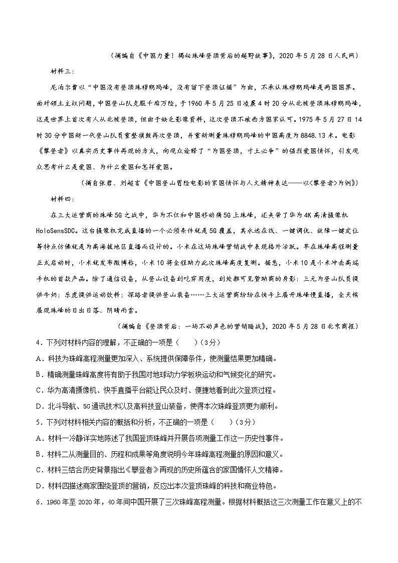 (通用版)高考语文11月模拟评估卷（三）（2份打包，解析版+原卷版）03