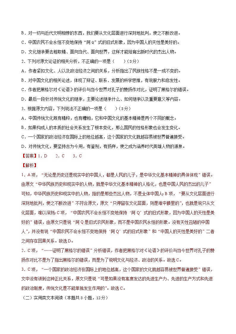 (通用版)高考语文11月模拟评估卷（三）（2份打包，解析版+原卷版）02