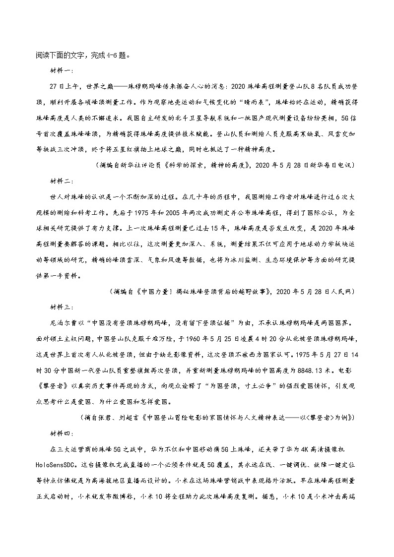 (通用版)高考语文11月模拟评估卷（三）（2份打包，解析版+原卷版）03